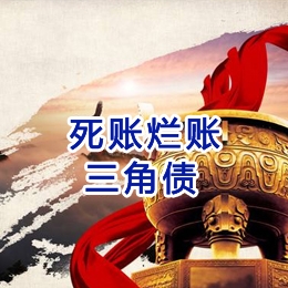 建邺要债公司